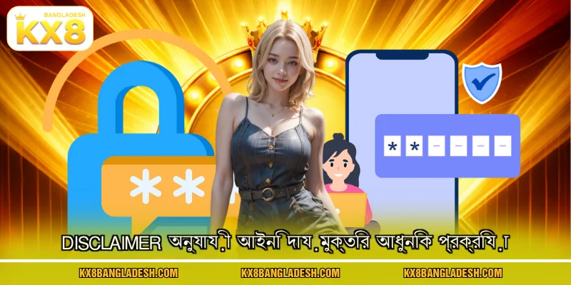 Disclaimer অনুযায়ী আইনি দায়মুক্তির আধুনিক প্রক্রিয়া