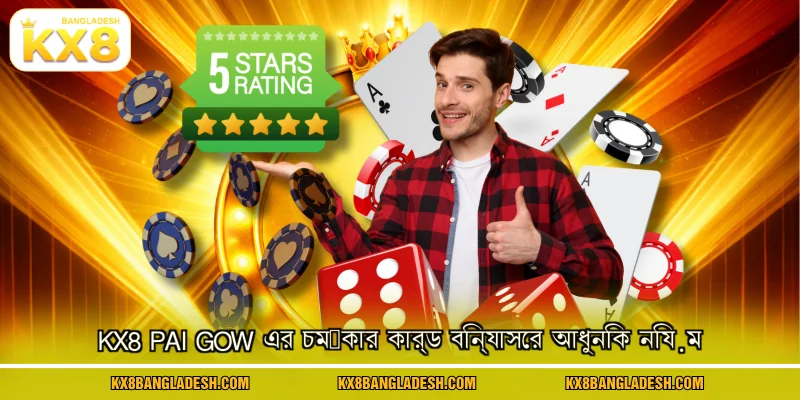 KX8 Run Fast এর কার্ড বিতরণের প্রাথমিক নিয়ম